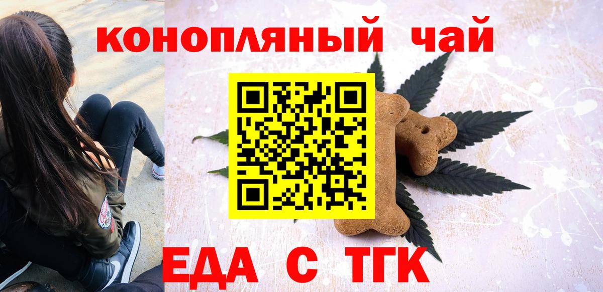 Печенье с ТГК конопля Нефтекумск