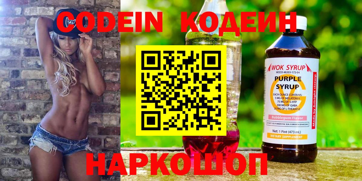 Codein Purple Drank Нефтекумск