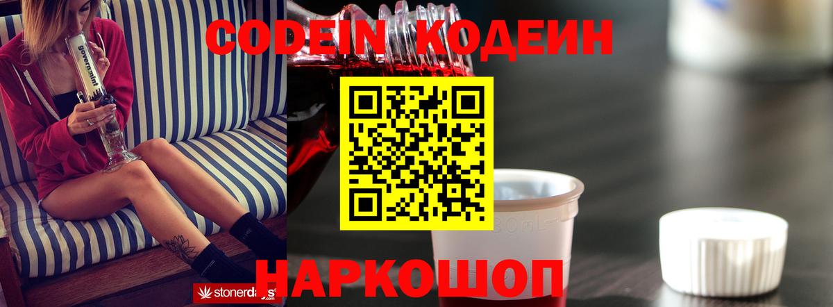 Нефтекумск  Codein напиток Lean (лин)  Вход с VPN  Codein напиток Lean (лин) 
