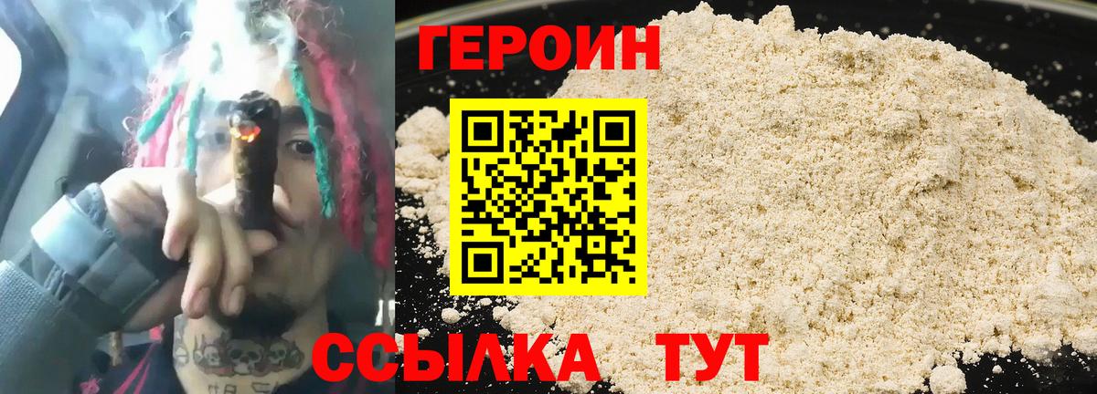 Героин герыч Нефтекумск