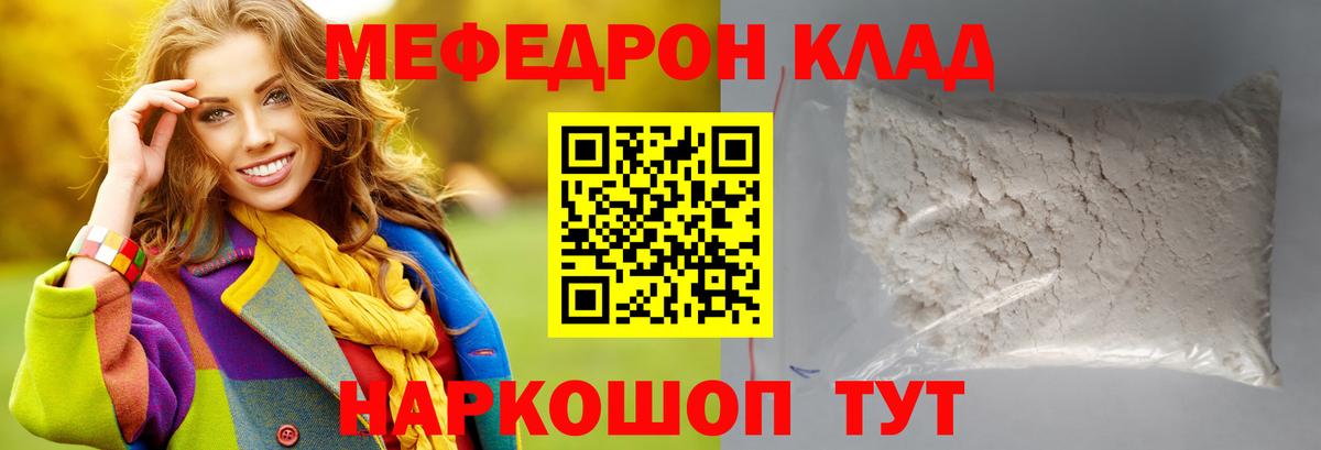 Мефедрон кристаллы Нефтекумск