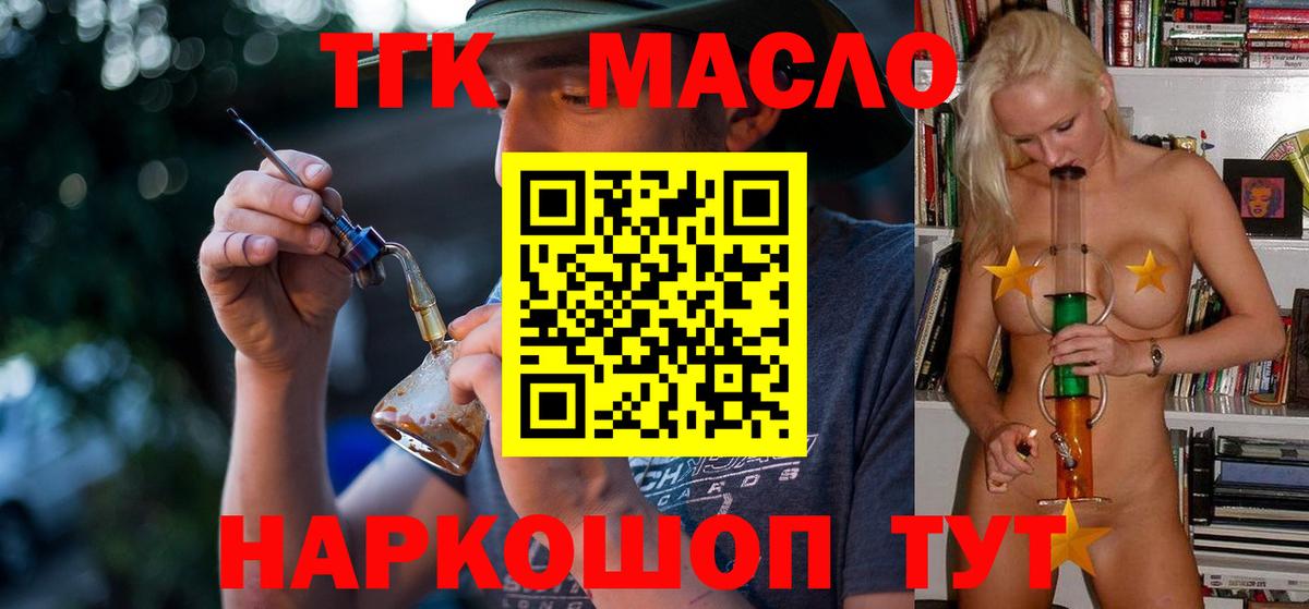 Нефтекумск  ТГК гашишное масло  ТГК концентрат  Вход с VPN 