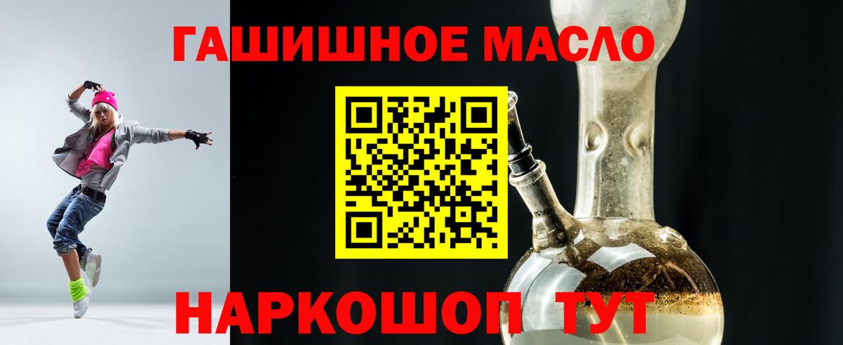 ТГК гашишное масло Нефтекумск
